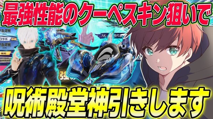 【荒野行動】最強の性能と噂されてる五条殿堂クーペスキン狙いで神引きを狙ったらまさかの結果www