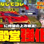 【荒野行動】熾火:炎華（鳥殿堂）２回目の強化! メチャ速いやんwww