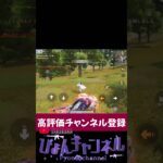 【荒野行動】生きてるとは思わなかったよwww #shorts