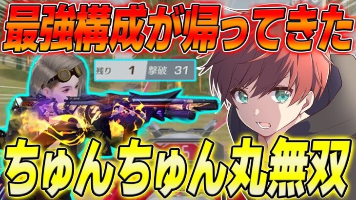 【荒野行動】ソロスクで最強構成のちゅんちゅん丸使ったら無双しすぎたwwww