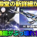【荒野行動】五条殿堂の新詳細が判明！●●出来る専用の特殊機能が激ヤバすぎたwwww