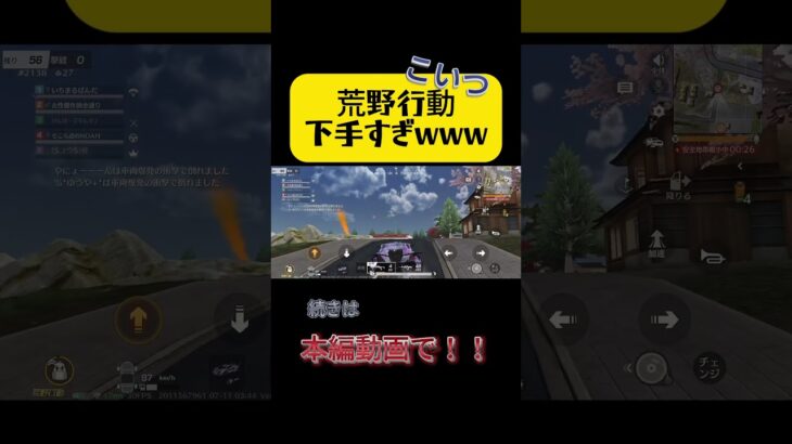 下手すぎだろwwww #games #荒野行動 #ゲーム実況 #下手注意