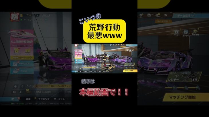 こいつの荒野行動最悪すぎるwwww #games #荒野行動 #ゲーム実況