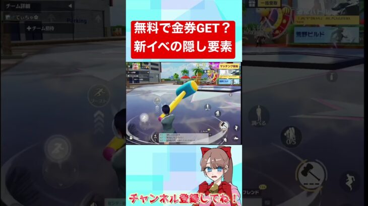 無料で金券も貰える?! 新イベの隠し要素がスゴすぎるwwww 【荒野行動】【荒野の光】#shorts #センター街 #荒野の光
