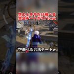今だけ空を飛んで敵を倒せる！合法チートがヤバすぎるwwww 【荒野行動】#shorts#荒野行動#荒野行動純金配布#荒野再会祭