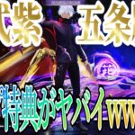 【荒野行動】呪術廻戦 虚式紫五条殿堂をコンプまで引いたら神引きしたwwwww　【#荒野行動】　【#呪術廻戦コラボ】