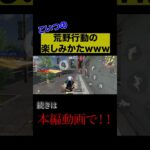 やばすぎwwwww #games #荒野行動 #ゲーム実況 #下手注意