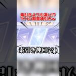 素引きよりも確率が凄い!? 五条殿堂ガチャでレベチ神引きしたwwwww 【荒野行動】#shorts#荒野行動#荒野行動純金配布 #荒野再会祭