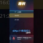 1発指切り(自称) #上手いと思ったら高評価 #荒野行動 #人気になりたい #チャンネル登録お願いします #応援お願いします #ばすれ #バズりたい #見てくれる人感謝 #ゲーム実況