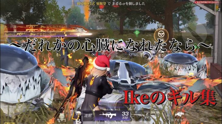 【荒野行動】1週間ぶりのキル集です！