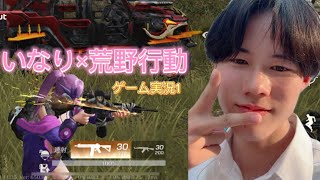 【ゲーム実況】荒野行動1
