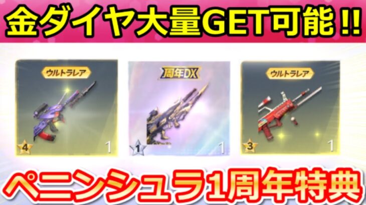 【荒野行動】1周年記念イベで『大量の金ダイヤ』獲得チャンス‼貰える特典内容の公開＆進撃の巨人コラボ・新殿堂パラシュート・ペニンシュラ大脱走・最新アプデ情報 9選（Vtuber）