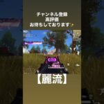 【荒野行動】1.2ヶ月前の時のデュオゲリラ✨やっぱA4アズラが好き#荒野行動 #ゲリラ #相方募集 #ゲーム #キル集 #fyp