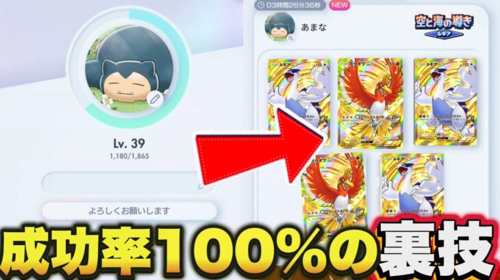 【緊急】※最新バグがやばい!?成功率100%の裏技！神引きしたい人、ゴッドパック引きたい人必見！ポケポケ最新情報 ポケポケ最強デッキ ポケポケゴッドパック ポケポケ裏技