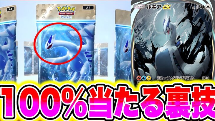 【ポケポケ】※無課金必見！100%大当たり出る裏技がガチだった！？ポケポケ神引き ポケポケゴッドパック 裏技 ポケポケ神引き ポケポケ最新情報 ポケポケ最強デッキ