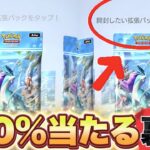 【裏技】※100%当たる裏技発見！濃い文字で引くと神引き確定するぞ！ポケポケ最新情報 ポケポケゴットパック ポケポケ神引き ポケポケリセマラ ポケポケ速報