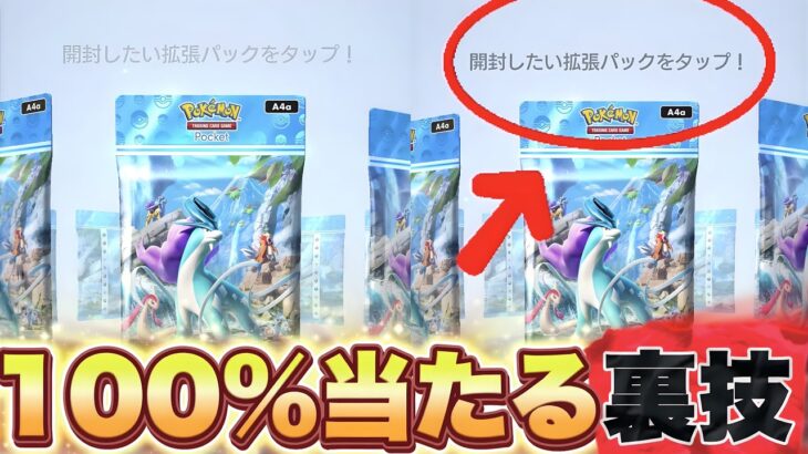 【裏技】※100%当たる裏技発見！濃い文字で引くと神引き確定するぞ！ポケポケ最新情報 ポケポケゴットパック ポケポケ神引き ポケポケリセマラ ポケポケ速報