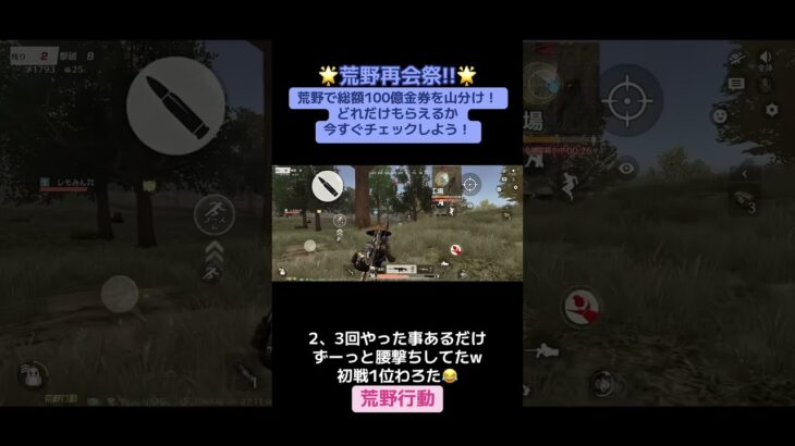 #荒野行動 #荒野再会祭 荒野で総額100億金券を山分け！ どれだけもらえるか今すぐチェックしよう！#ゲーム実況 #gaming #twitchlive
