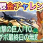 #進撃の巨人「10🐢」「BOX15箱開封」#ずんだもん【荒野行動】PC版『KNIVES OUT』「荒野の光」　#荒野行動　 #荒野組  　#荒野再開祭　 #荒野行動純金配布