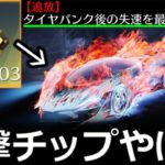 【荒野行動】全セダン＋10Km強化‼『進撃チップ』強化MAXがヤバすぎる！実際に検証してみた・シークレット特性の追放/破刃チップ解説・滅竜ランド・自由撮影・最新アプデ情報 4選（Vtuber）