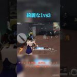 綺麗な1vs3 #Shorts #荒野行動 #キル集 #近距離