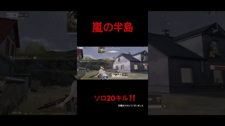 【荒野行動】ソロ20キル‼️ #荒野行動 #荒野 #こうやこうど #ゲーム