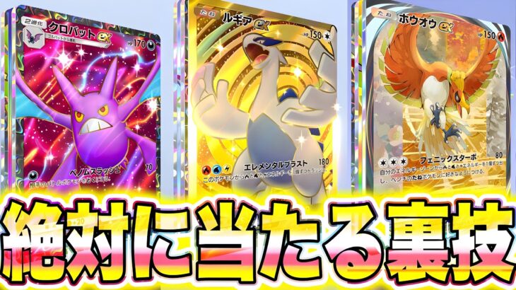 【ポケポケ】※絶対に当たる裏技！2025年最新版！全ユーザー必ず神引きしろ！ポケポケ最新情報 ポケポケ最強デッキ ポケポケゴッドパック ポケポケリセマラ ポケポケ神引き