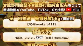 ⚡️緊急クエスト⚡️『荒野行動純金配布』イベント！「第2回目」【荒野行動】2349PC版『KNIVES OUT』「荒野の光」   #荒野行動 #荒野組  #荒野再開祭 #荒野行動純金配布