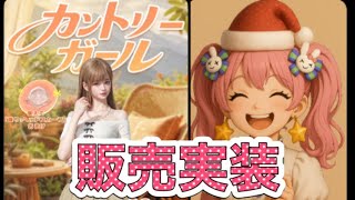 #花火大会「　新ショップ限定スキン「カントリーガール」【荒野行動】2897PC版『KNIVES OUT』「荒野の光」   #荒野行動 #荒野組  #荒野再開祭 #荒野行動純金配布