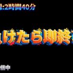 【荒野行動】負けたら即終了で3時間生き残りたい配信！！！！【コツコツペニンシュラ】
