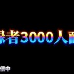 【荒野行動】俺は3000人の男になる！！配信！！！！【コツコツペニンシュラ】