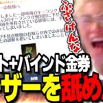 【荒野行動】運営の酷すぎる対応にブチギレ！ノヴァがリセット＆3000バインド金券に・・・