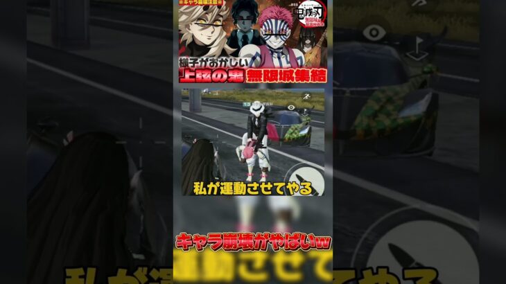 【#鬼滅の刃 】興行収入3日で60億突破して無惨に褒められる猗窩座www 【#声真似  】【#無限城編 】【#荒野行動 】#shorts