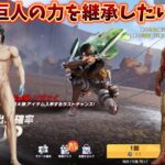 【荒野行動】巨人スキンが欲しすぎる男が進撃コラボ第4弾ガチャを引く！#荒野行動