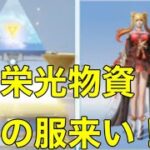 軍団活動「イベント」【荒野行動】4966PC版『KNIVES OUT』「荒野の光」   #荒野行動 #荒野組  #荒野再開祭 #荒野行動純金配布