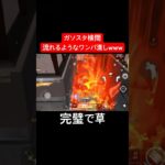 【荒野行動】見てて気持ちいい4枚抜きがこちらwww#荒野行動 #ガソスタ検問 #キル集 #ゲーム実況 #shorts