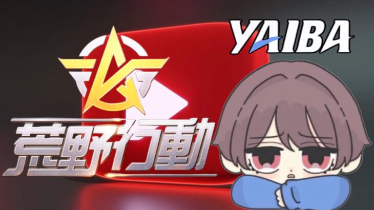 【荒野行動】どてさんと5勝ハイライト！