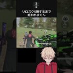 本気のラスト5枚抜き　#shorts #荒野行動 #トト #キル集 #荒野の光