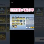【荒野行動】500個のBOX全部開けます！ #shorts #shortvideo #short #subscribe #龍桜のゲーム実況ch #荒野行動 #荒野