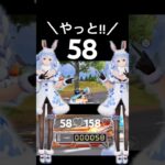 【兎田ぺこらで58♡dayやっと58!!】#荒野行動 #荒野 #荒野再会祭 #荒野行動純金配布 #hololive #ホロライブ #兎田ぺこら #58 #キルカウンター