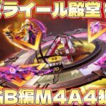 【荒野行動】殿堂アズライール復刻(5月)ガチャを回した結果！？GB編
