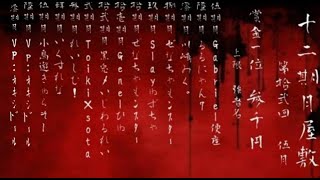 【荒野行動】🐳8月度🐳 十二期月屋敷シングルゲリラ❤️‍🔥❤️‍🔥