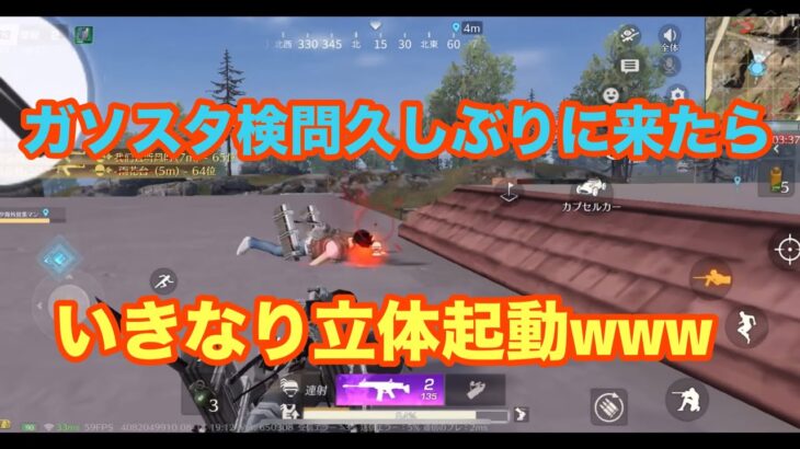 【荒野行動】ガソスタ8月の定期検問キル集