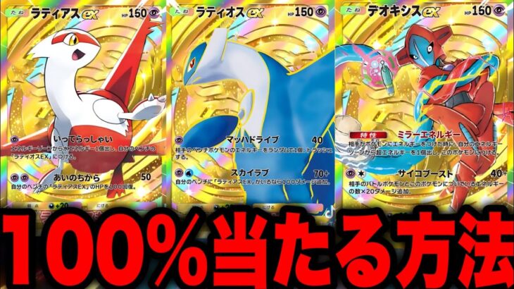 【裏技】※8月28日登場新パックで100%当たる方法で神引き連発する方法！ポケポケ最新情報 ポケポケ最強デッキ ポケポケゴットパック ポケポケリセマラ ポケポケ速報