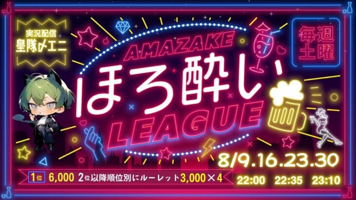 【荒野行動】8月度🥃甘酒ほろ酔いりーぐ🥃Day4
