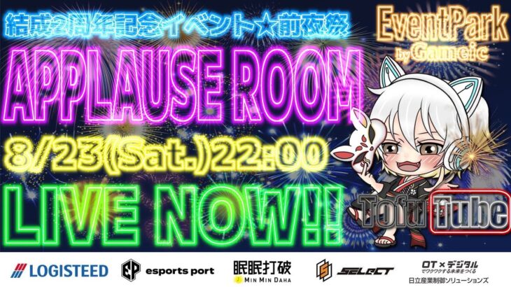 【荒野行動】APPLAUSE 結成2周年記念前夜祭  実況！！