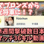【荒野行動】AWM週間撃破数1133で日本一になってみた！#荒野行動 #荒野行動キル集