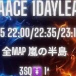 【荒野行動】❤️‍🔥AcyaAce 単砂1DayLeague🐶実況配信