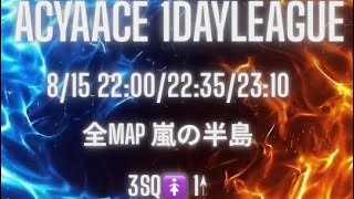 【荒野行動】❤️‍🔥AcyaAce 単砂1DayLeague🐶実況配信