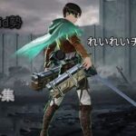 Android勢　れいれいチャンネルキル集　
